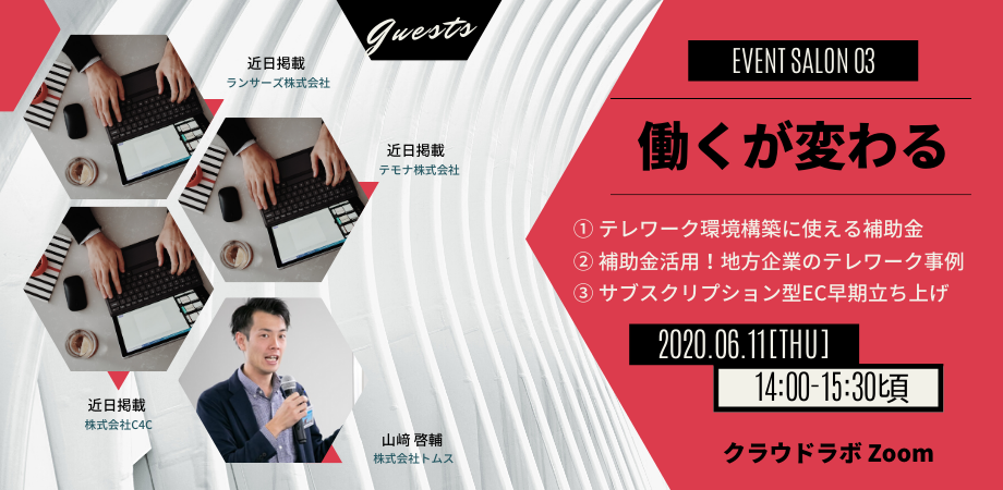 ランサーズ・テモナ