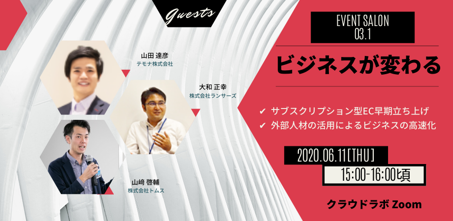 サブスクリプション、外部人材