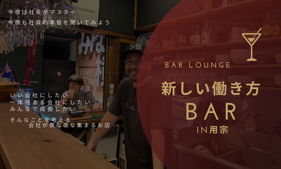 新しい働き方Bar