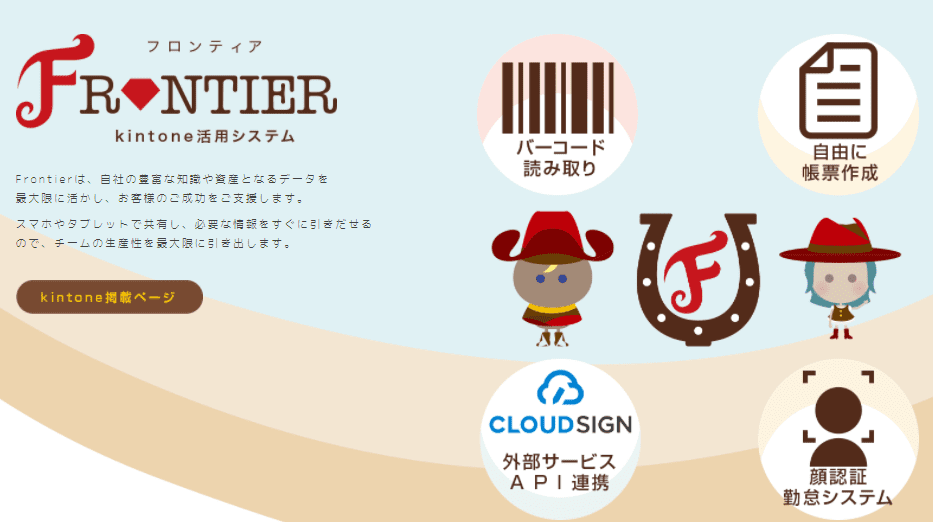 企業データ管理システム　Frontier~フロンティア