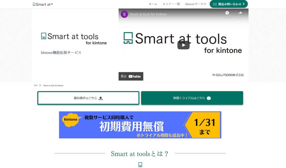 Smart at tools for kintone