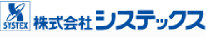 株式会社システックス