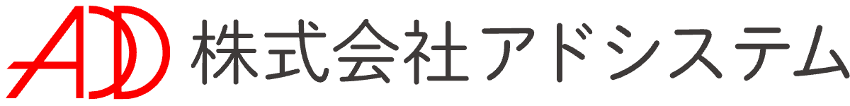 株式会社アドシステム