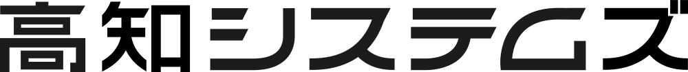 株式会社高知システムズ