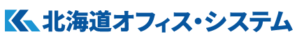 北海道オフィス・システム株式会社