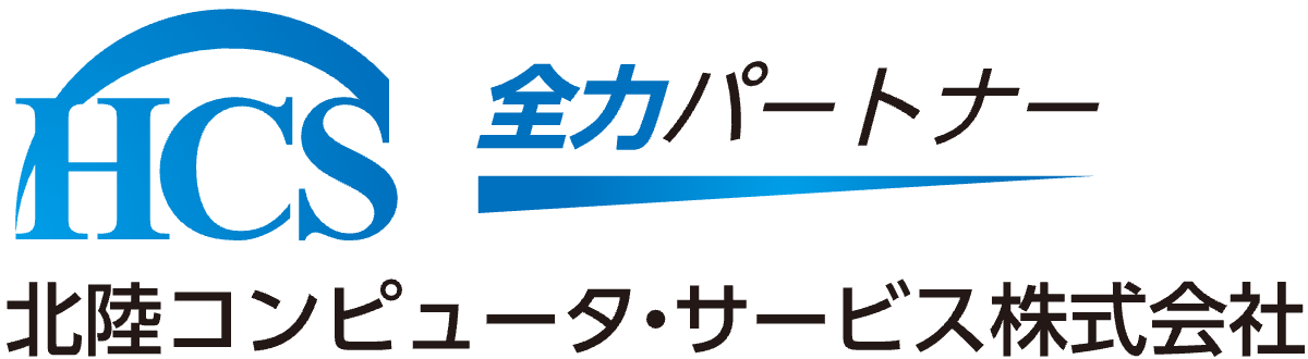 北陸コンピュータ・サービス株式会社