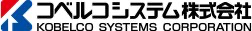 コベルコシステム株式会社