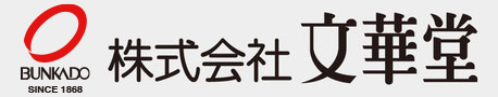 株式会社文華堂
