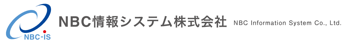 NBC情報システム株式会社