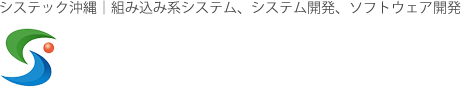 株式会社システック沖縄