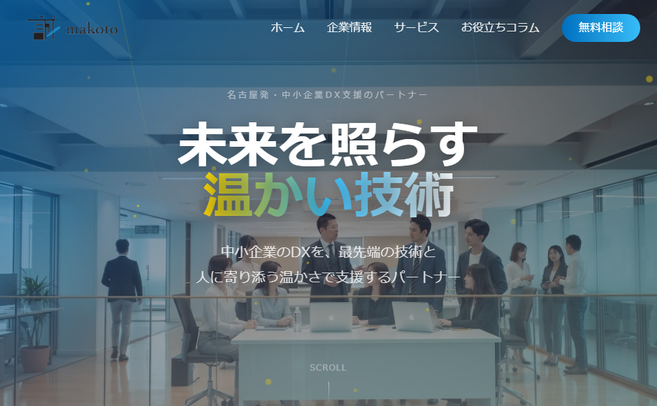 株式会社誠の公式サイト