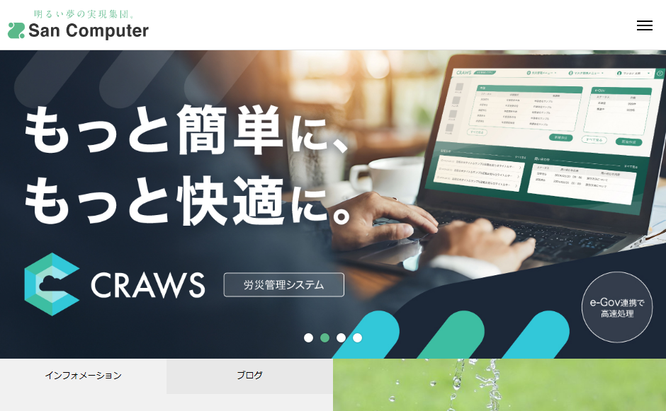 株式会社サン・コンピュータの公式サイト