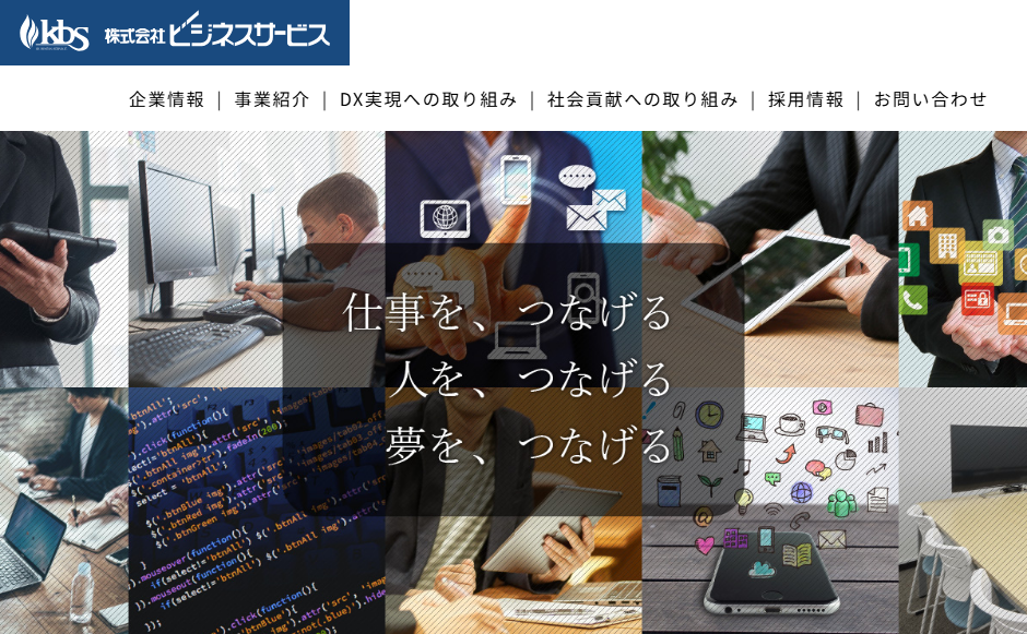 株式会社ビジネスサービスの公式サイト