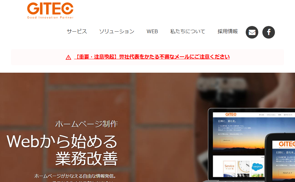 株式会社ジーアイテックの公式サイト