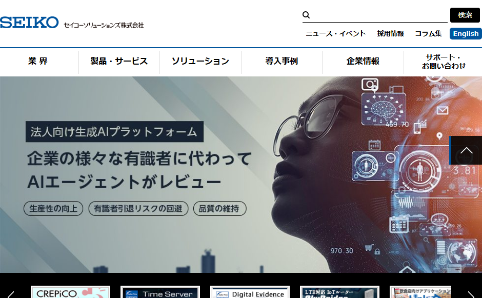 セイコーソリューションズ株式会社の公式サイト
