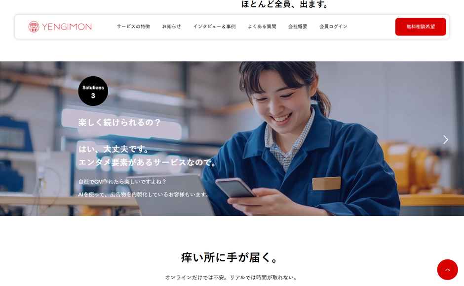 YENGIMON株式会社の公式サイト