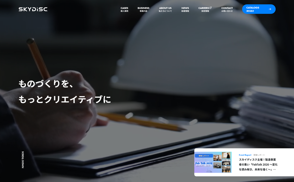 株式会社スカイディスクの公式サイト
