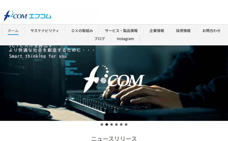 株式会社エフコムの公式サイト