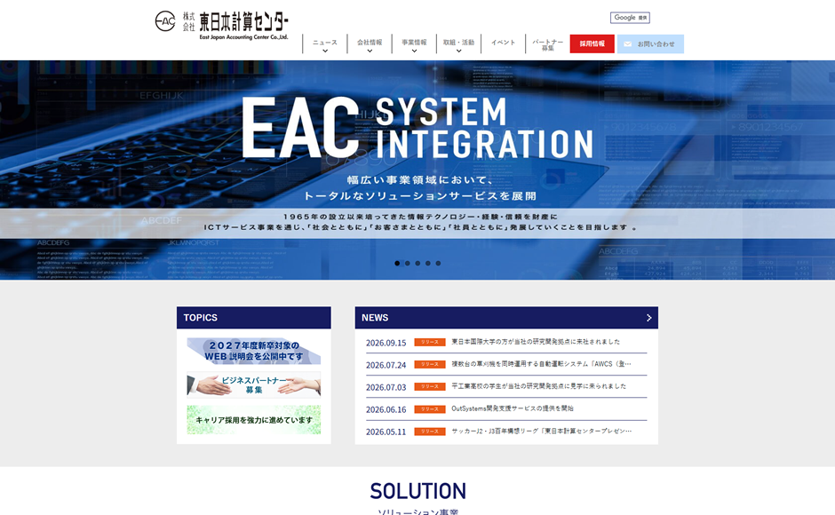 株式会社東日本計算センターの公式サイト