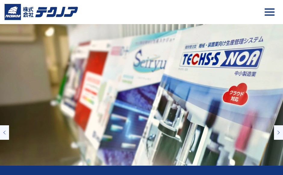 株式会社テクノアの公式サイト