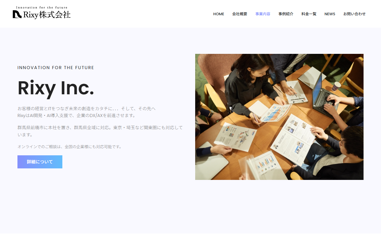 Rixy株式会社の公式サイト