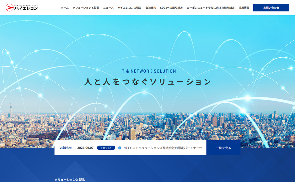 株式会社ハイエレコンの公式サイト