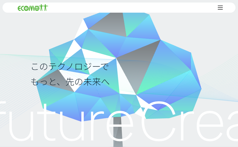 エコモット株式会社の公式サイト