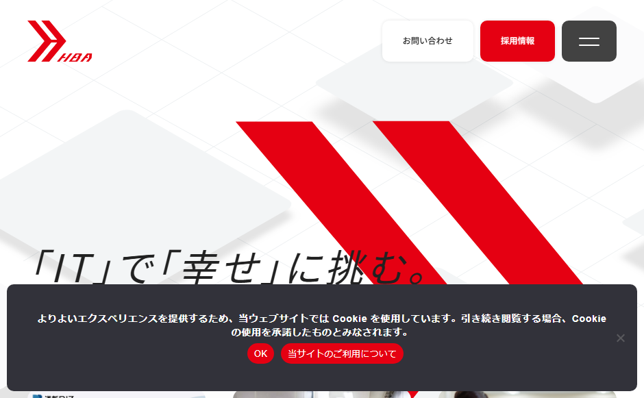 株式会社HBAの公式サイト