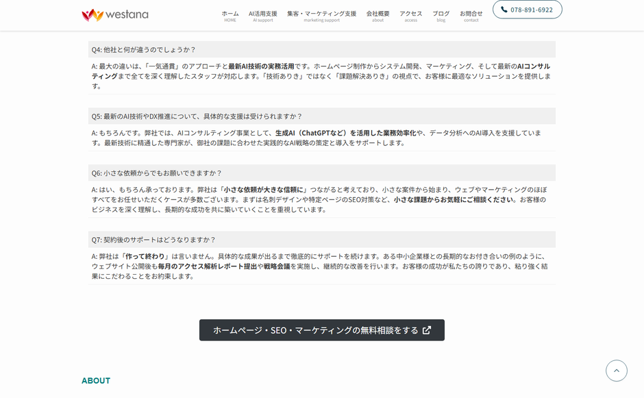 株式会社ウェスタナの公式サイト
