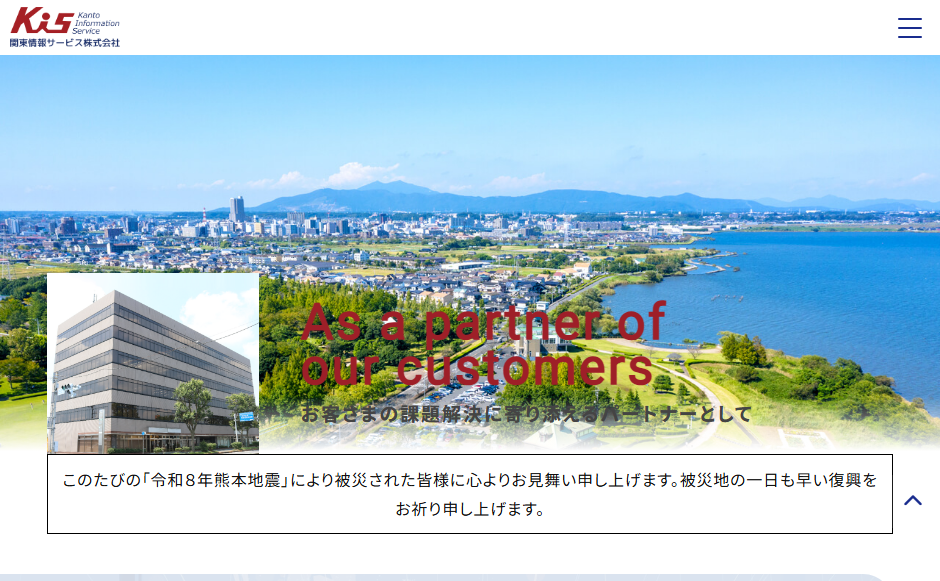 関東情報サービス株式会社の公式サイト