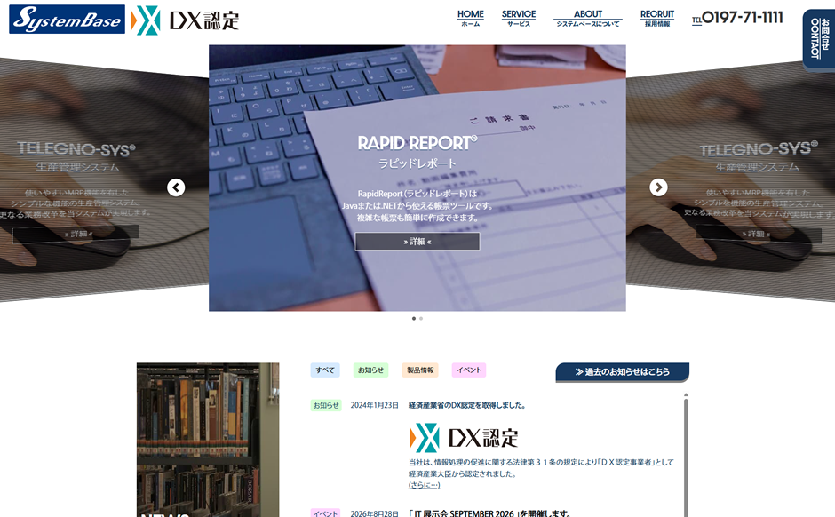 株式会社システムベースの公式サイト