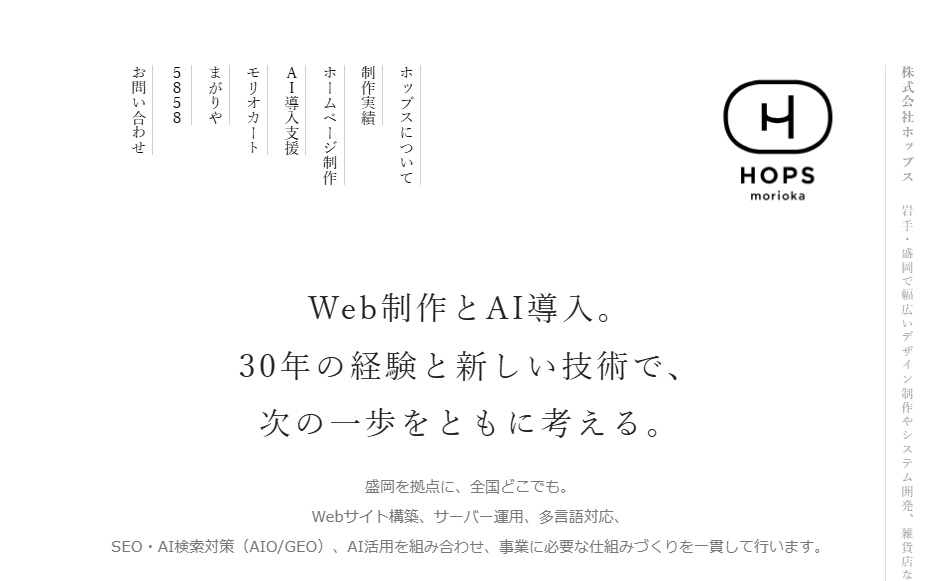 株式会社ホップスの公式サイト
