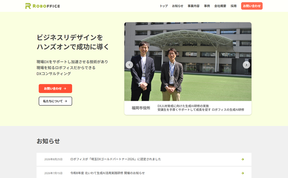 ロボフィス株式会社の公式サイト