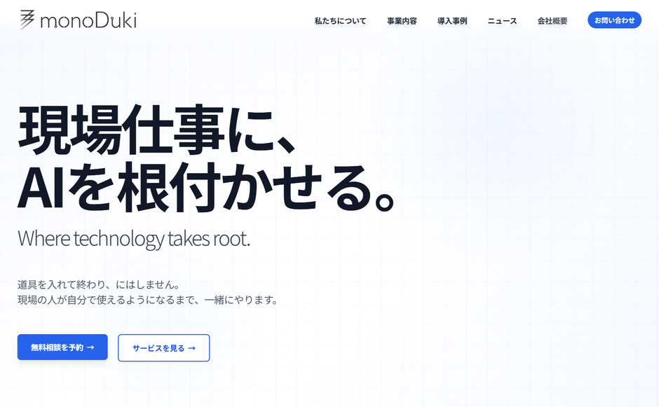 monoDuki合同会社の公式サイト