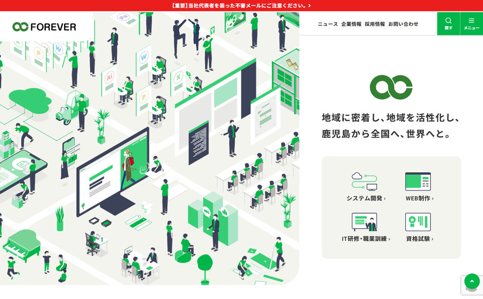 株式会社フォーエバーの公式サイト