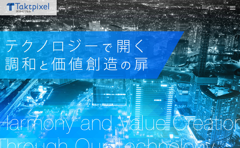 タクトピクセル株式会社の公式サイト