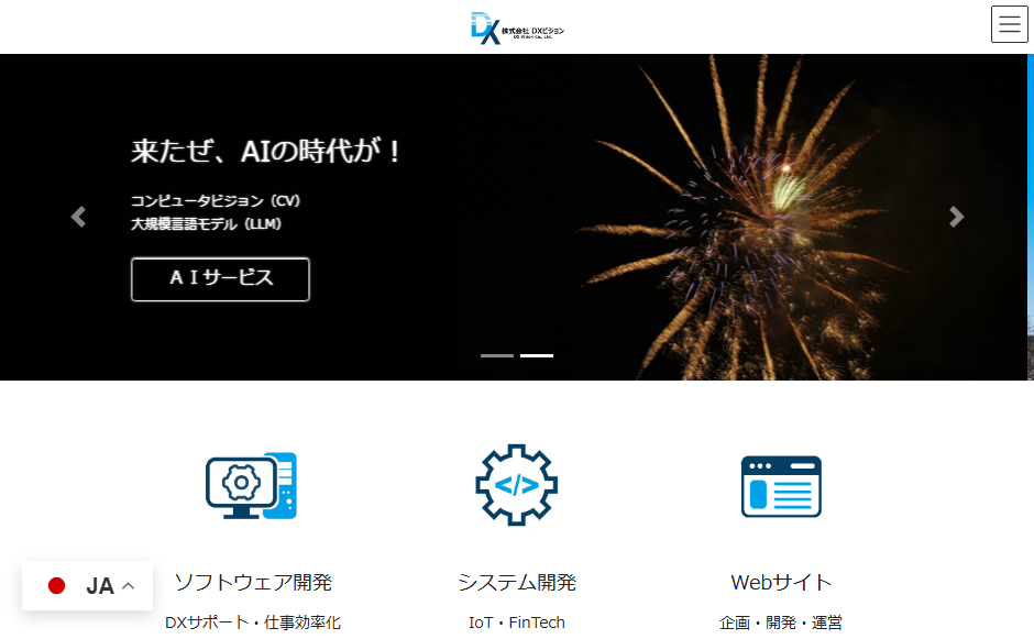 株式会社DXビジョンの公式サイト