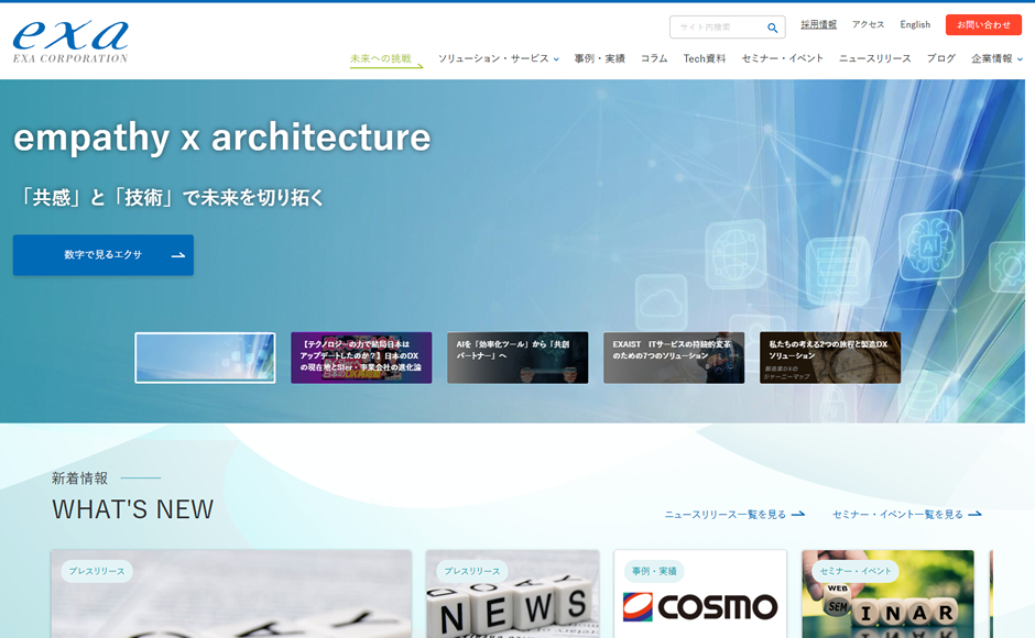 株式会社エクサの公式サイト