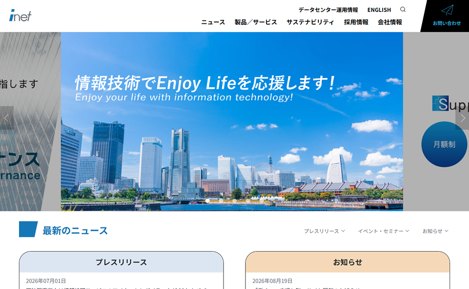 株式会社アイネットの公式サイト