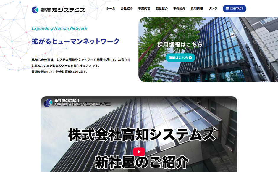 株式会社高知システムズの公式サイト