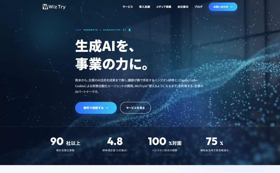 WizTry株式会社の公式サイト