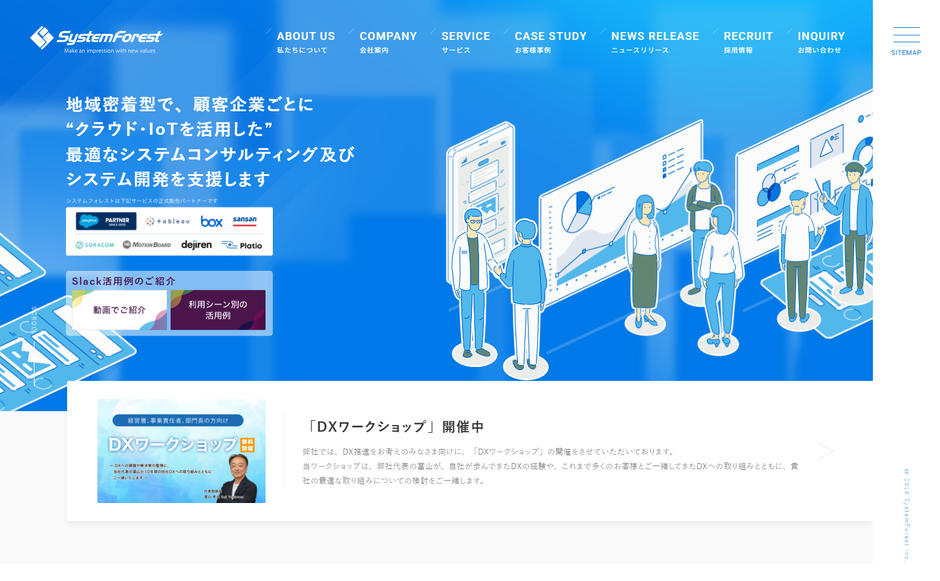 株式会社システムフォレストの公式サイト