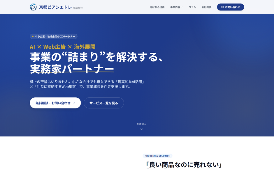 京都ビアンエトレ株式会社の公式サイト