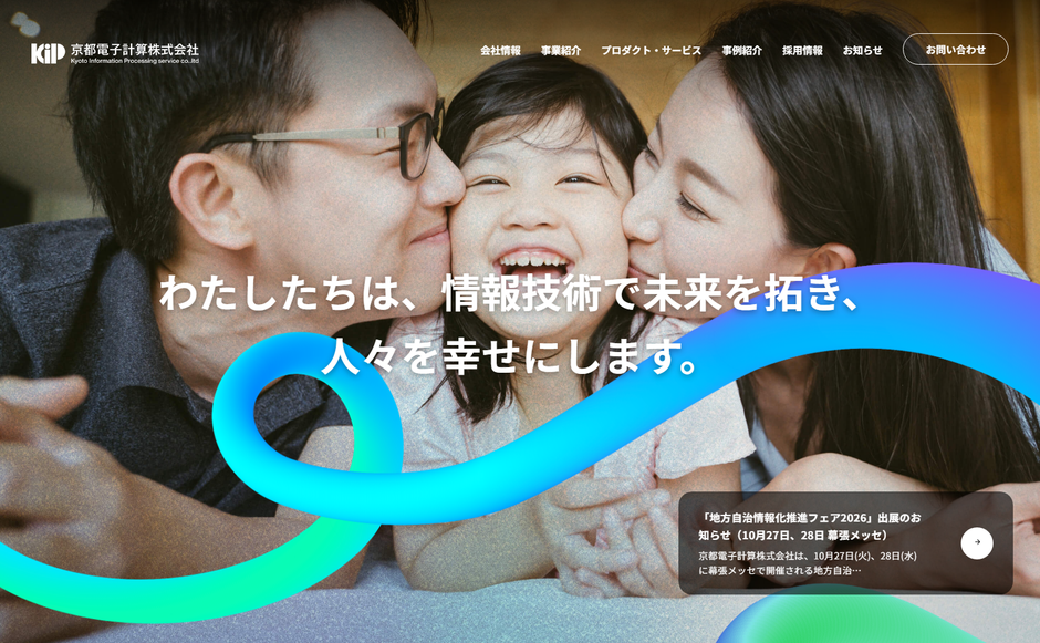 京都電子計算株式会社の公式サイト