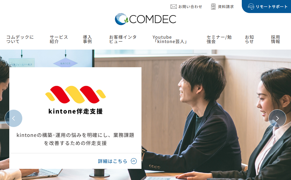 株式会社コムデックの公式サイト