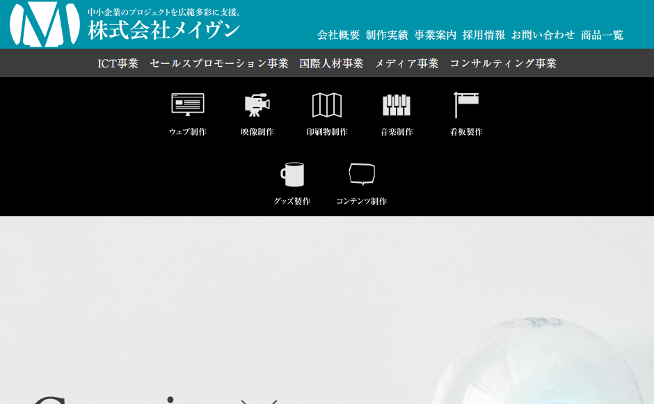 株式会社メイヴンの公式サイト