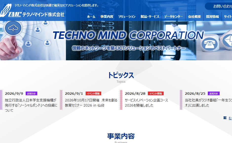 テクノ・マインド株式会社の公式サイト