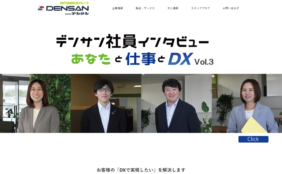 株式会社デンサンの公式サイト