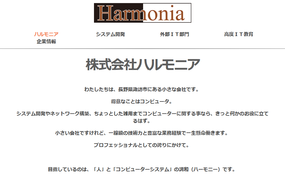 株式会社ハルモニアの公式サイト