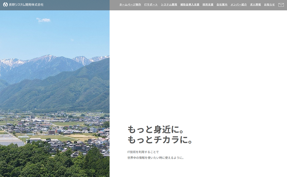 長野システム開発株式会社の公式サイト